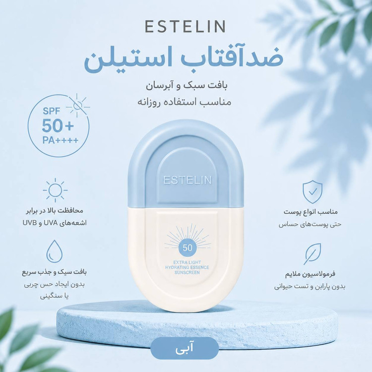 ضد آفتاب بی رنگ استلین (ضدلک و آبرسان) SPF80 حجم 100 میل